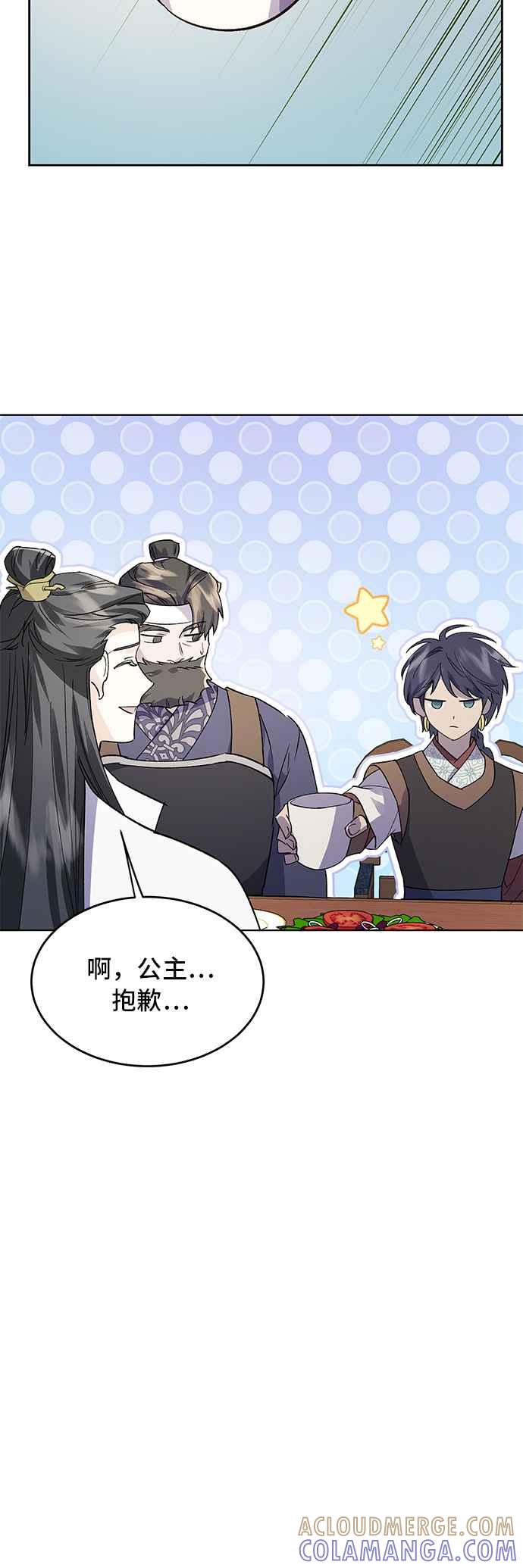 《影子新娘》第74话 第10页