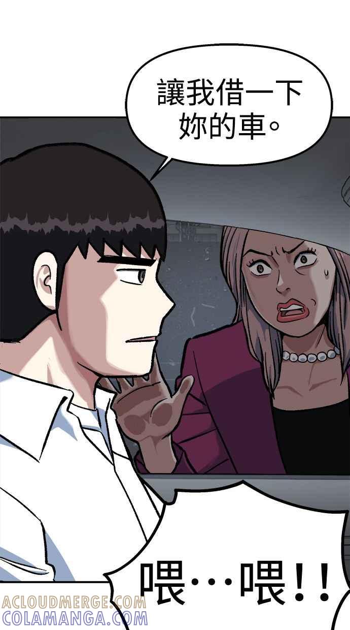 地球观察者 第75话 自谋其身 第77页