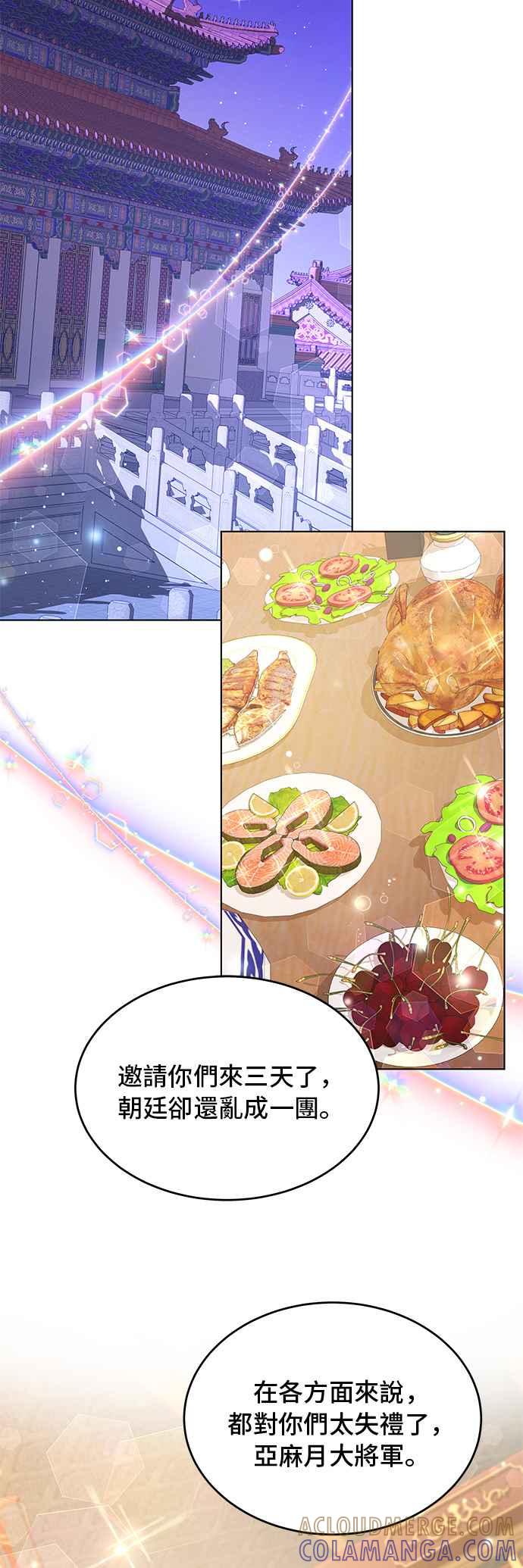 《影子新娘》第74话 第7页