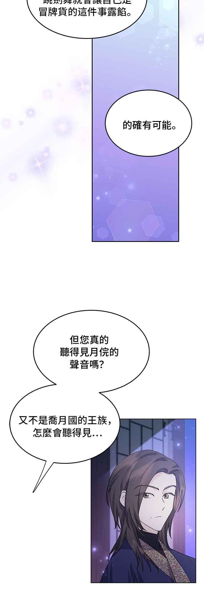 《影子新娘》第74话 第30页