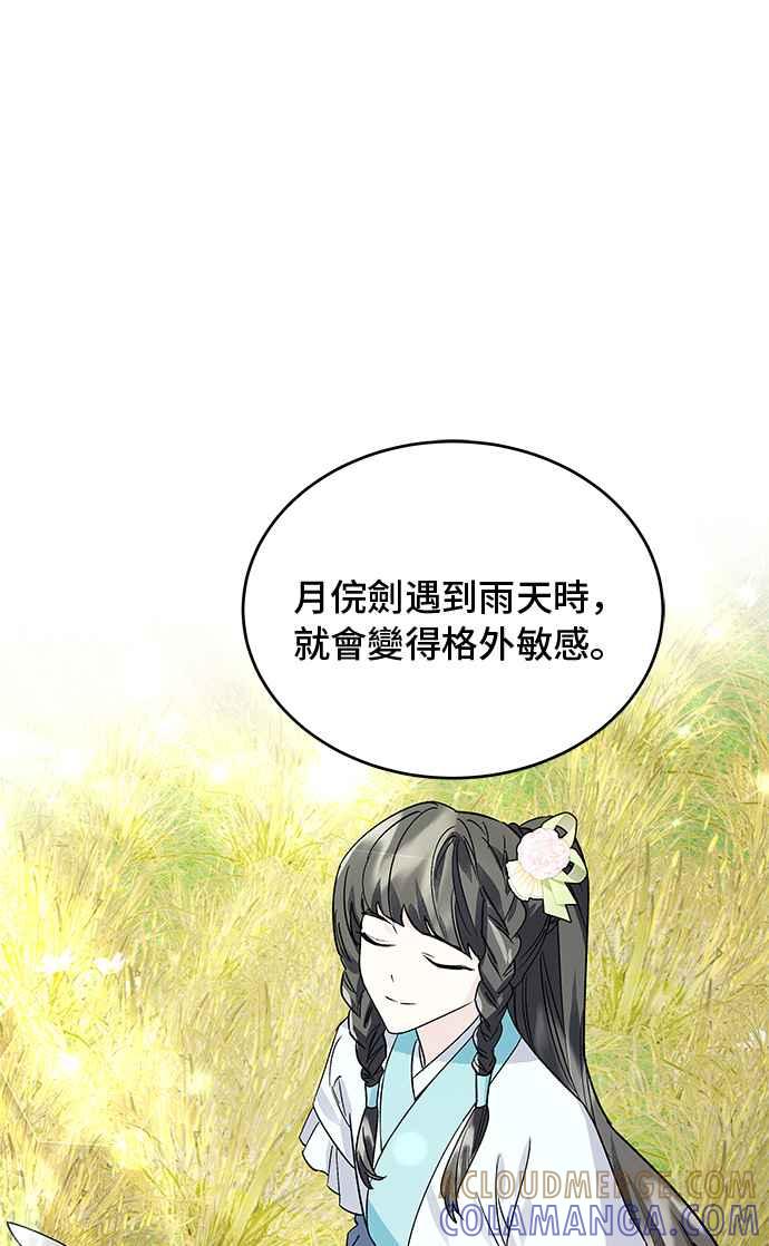 《影子新娘》第74话 第49页