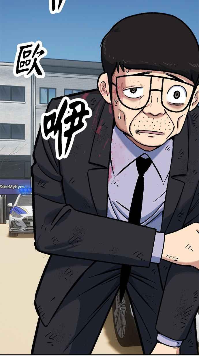 地球观察者 第75话 自谋其身 第96页