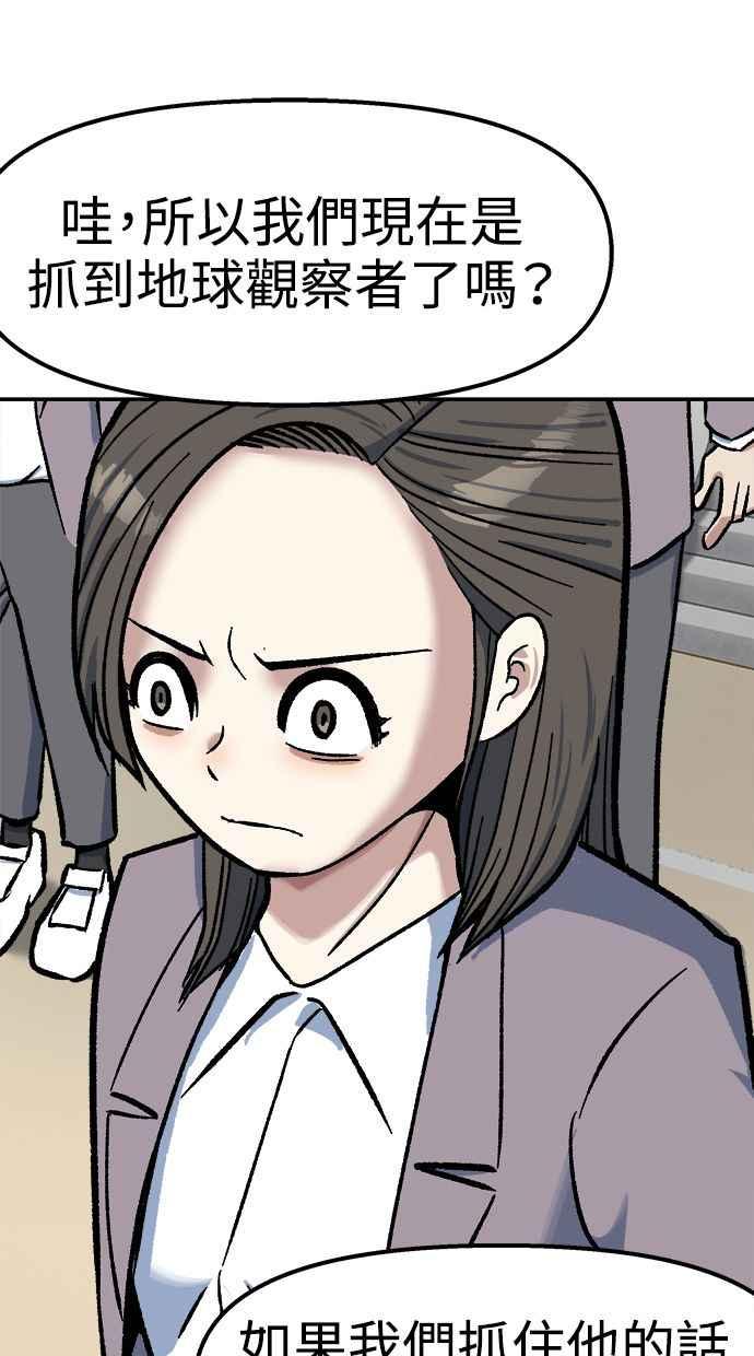 地球观察者 第75话 自谋其身 第110页