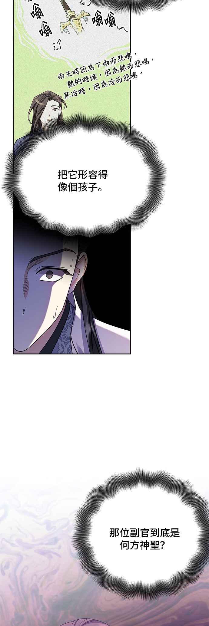 《影子新娘》第74话 第23页