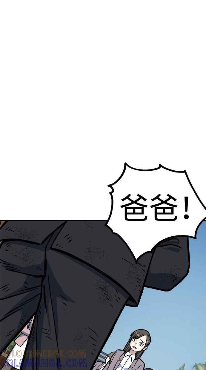 地球观察者 第75话 自谋其身 第97页