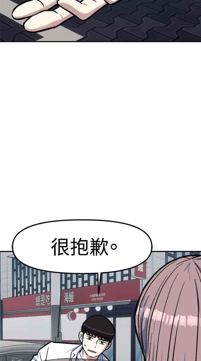 地球观察者 第75话 自谋其身 第75页