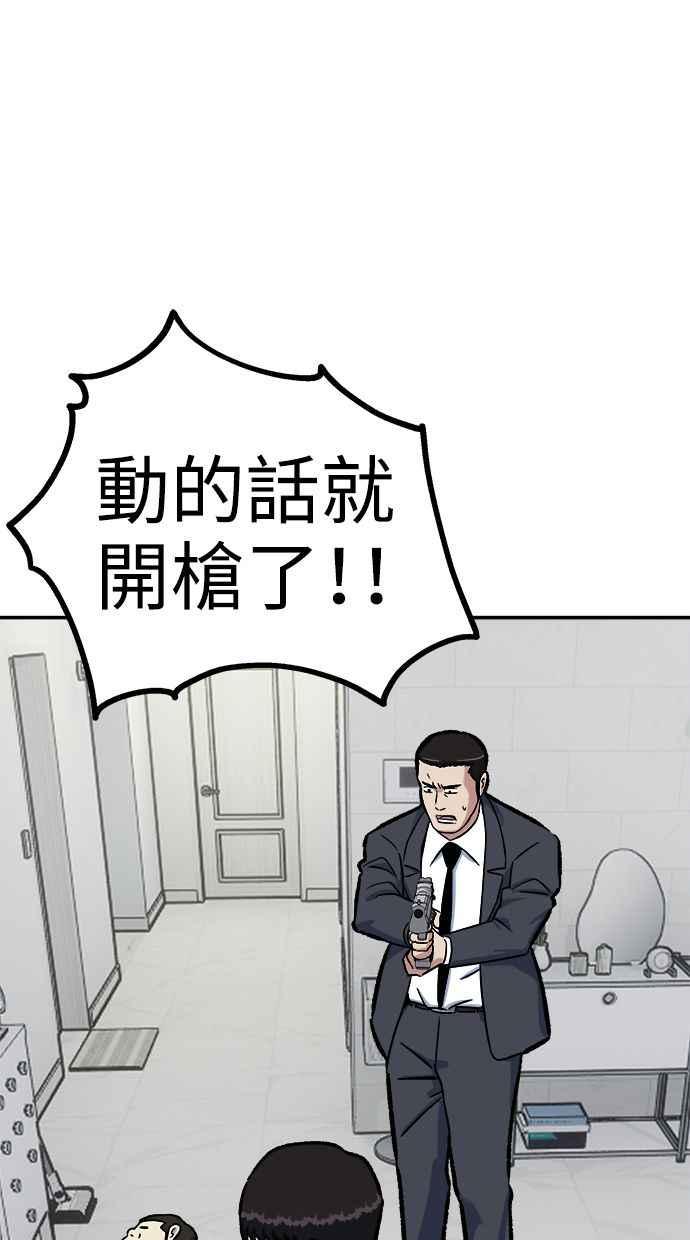 地球观察者 第75话 自谋其身 第54页