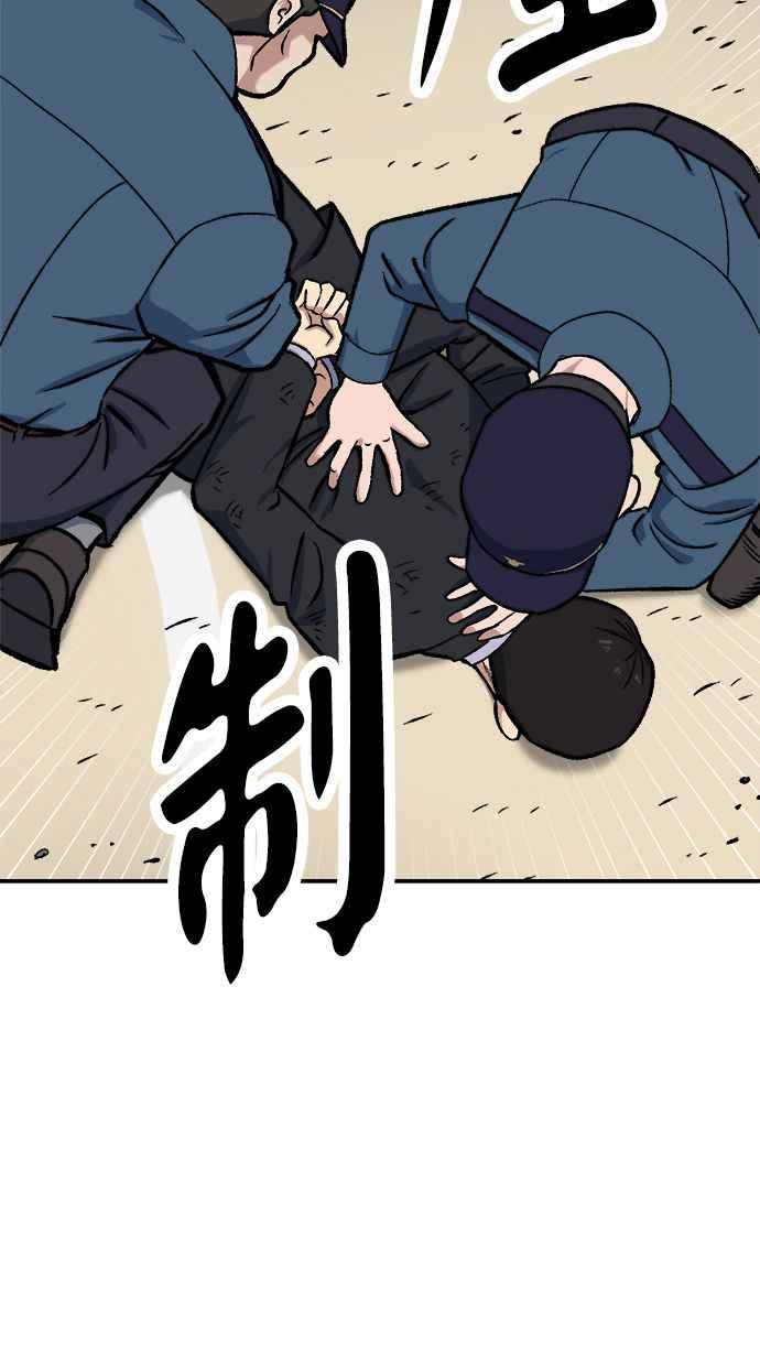 地球观察者 第75话 自谋其身 第102页