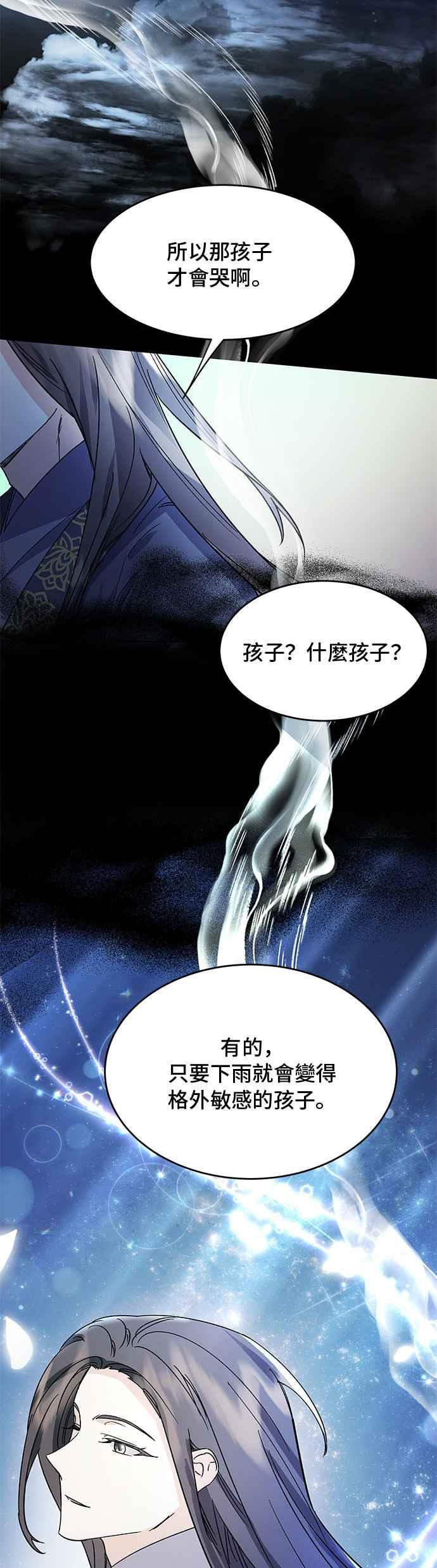 《影子新娘》第74话 第47页