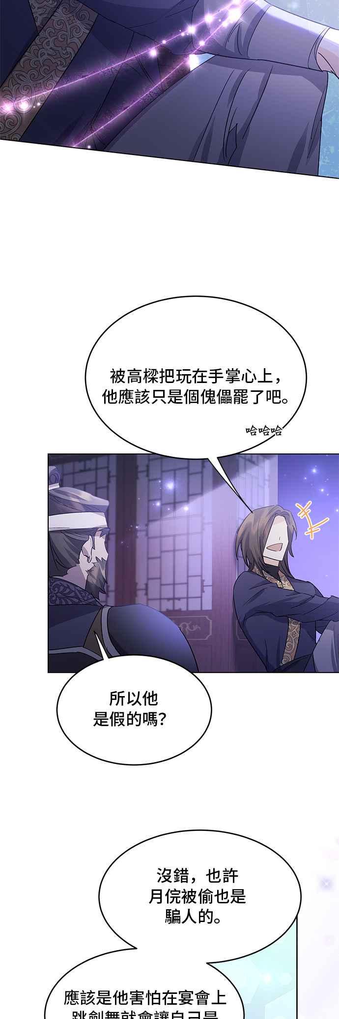 《影子新娘》第74话 第29页