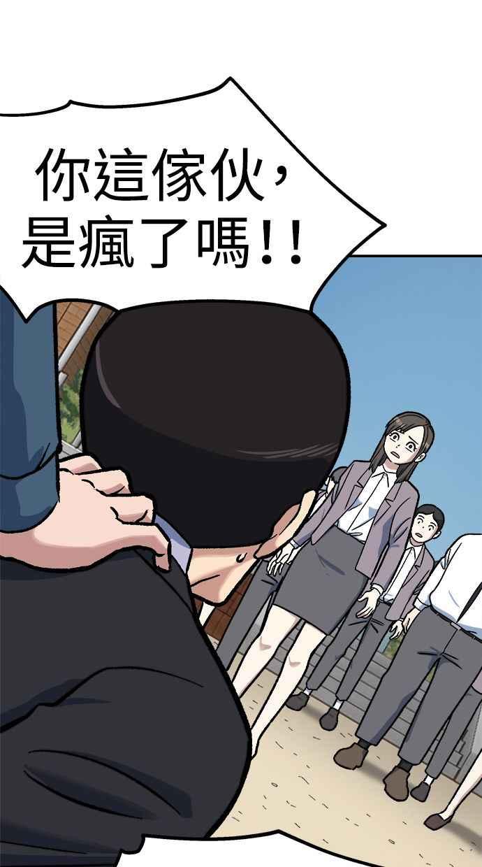 地球观察者 第75话 自谋其身 第103页