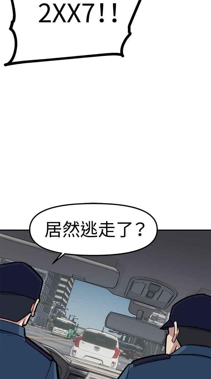 地球观察者 第75话 自谋其身 第14页