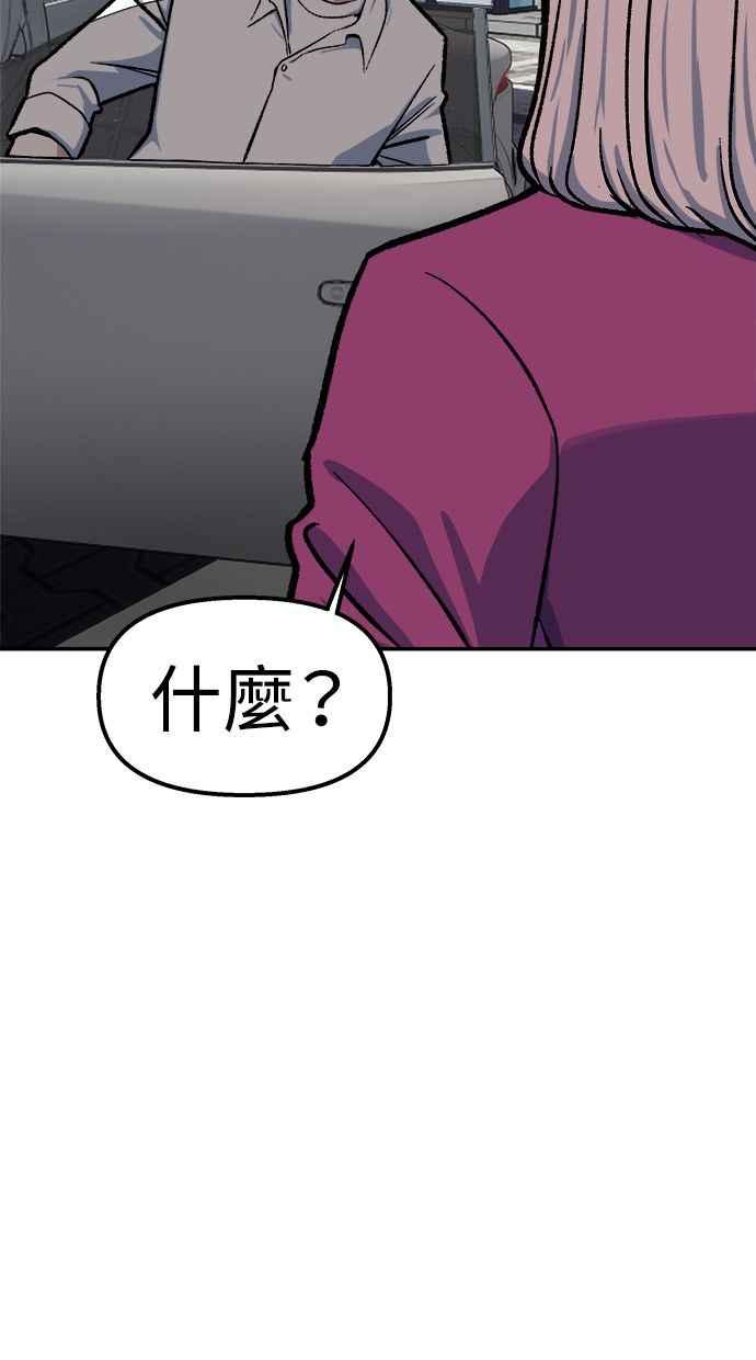 地球观察者 第75话 自谋其身 第76页