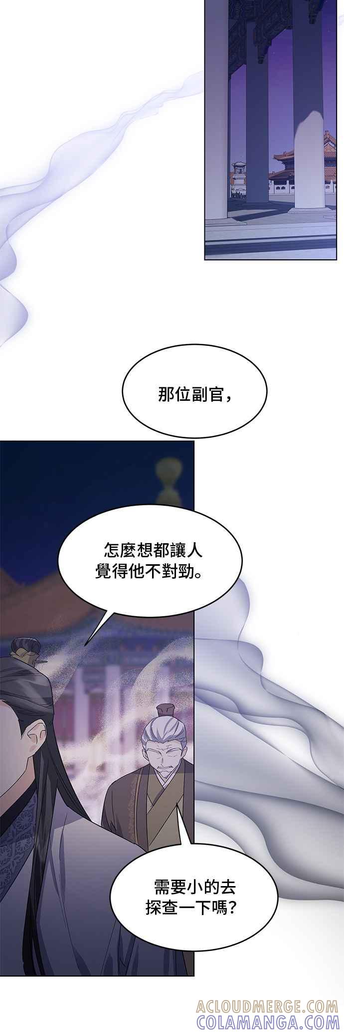《影子新娘》第74话 第25页
