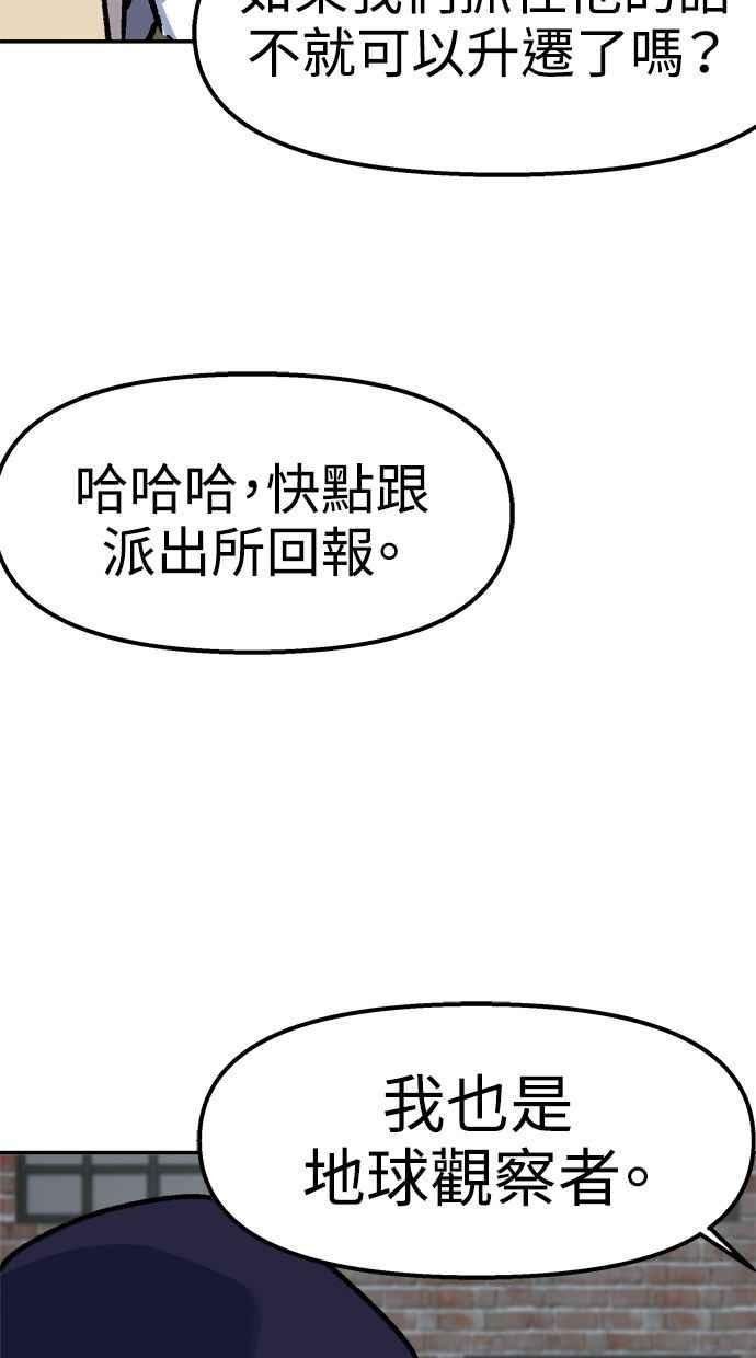 地球观察者 第75话 自谋其身 第111页