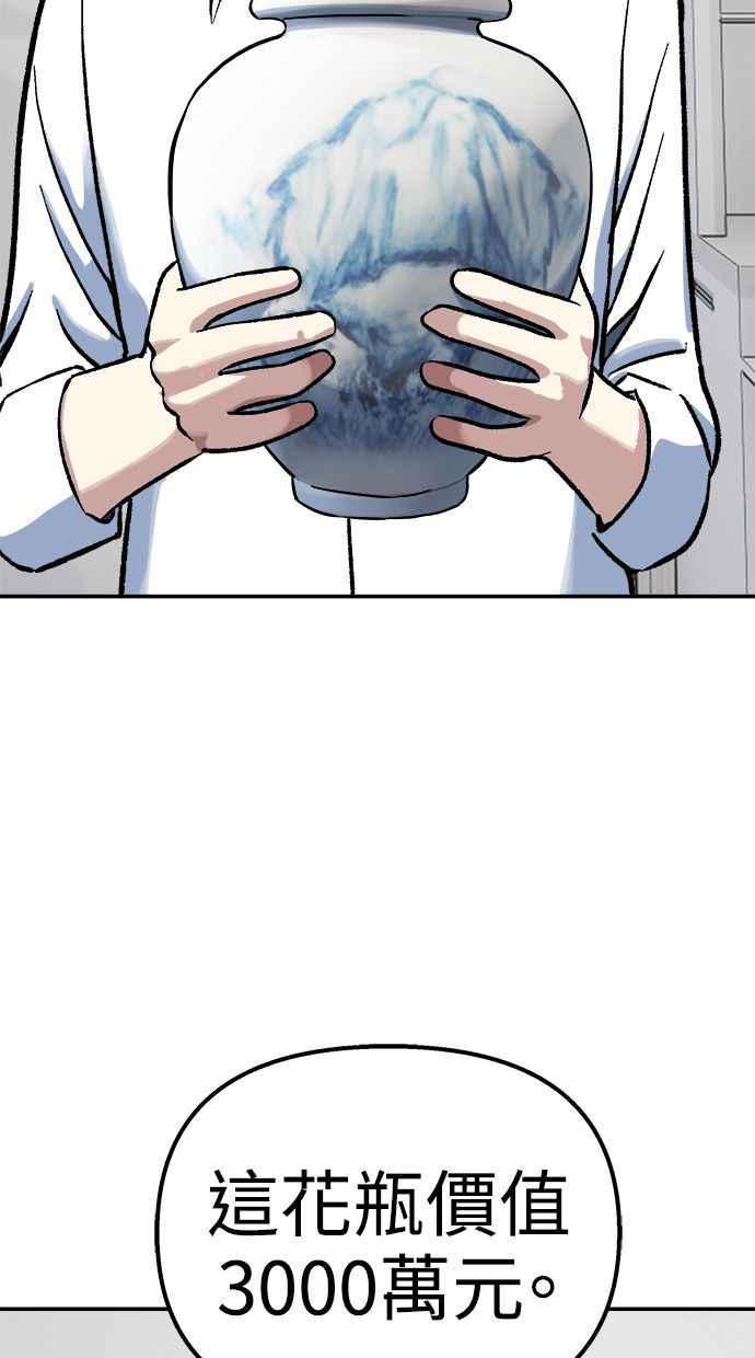 地球观察者 第75话 自谋其身 第58页