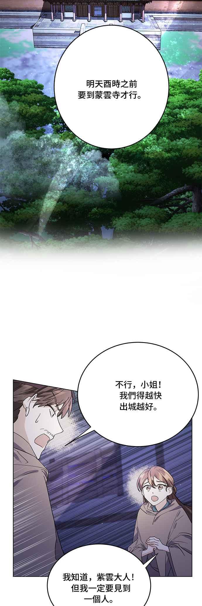 《影子新娘》第74话 第2页
