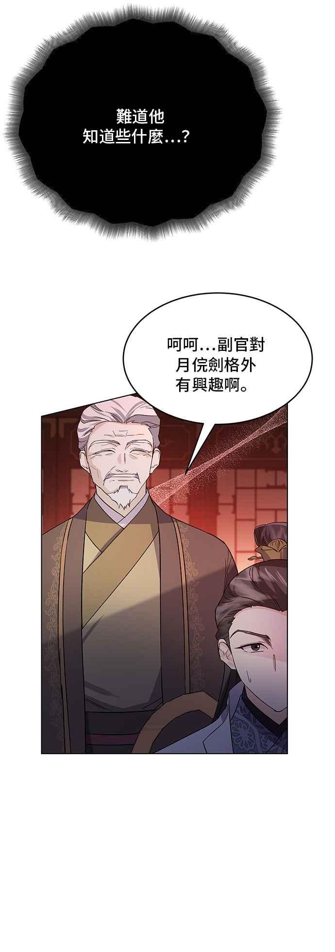 《影子新娘》第74话 第20页