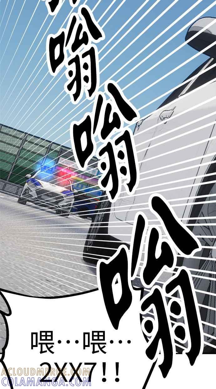 地球观察者 第75话 自谋其身 第13页