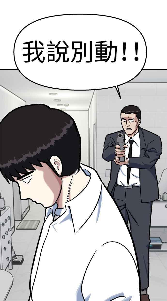 地球观察者 第75话 自谋其身 第56页