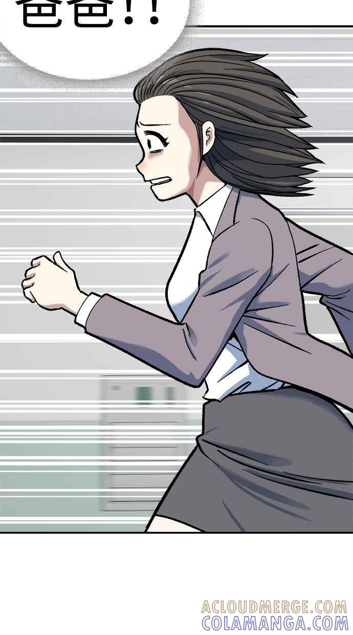 地球观察者 第75话 自谋其身 第93页