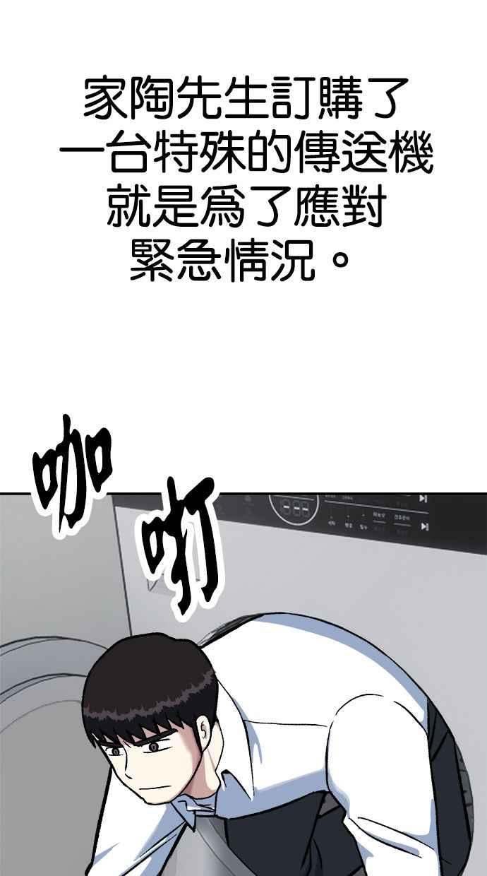 地球观察者 第75话 自谋其身 第35页