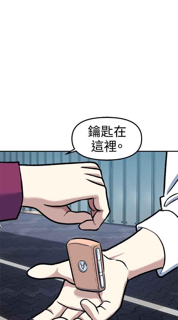 地球观察者 第75话 自谋其身 第74页