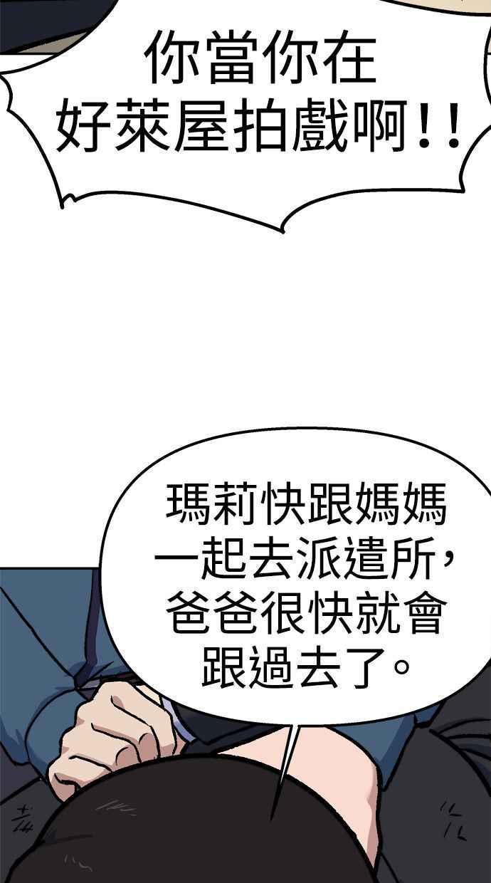 地球观察者 第75话 自谋其身 第104页