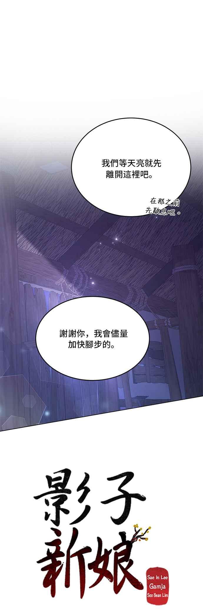 《影子新娘》第74话 第5页