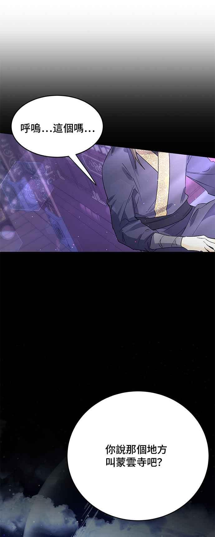 《影子新娘》第74话 第33页