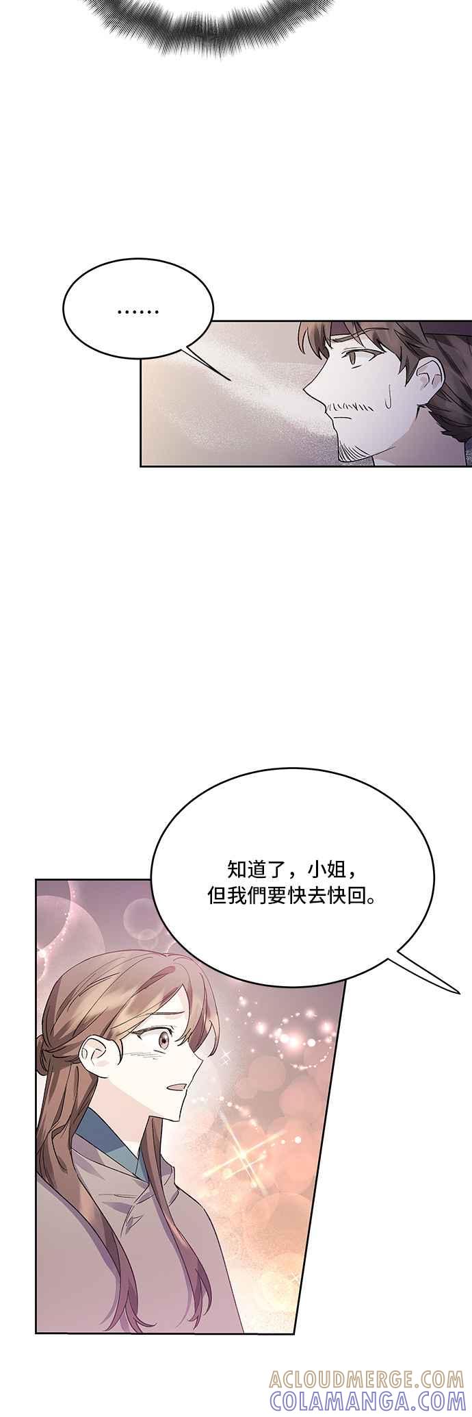 《影子新娘》第74话 第4页