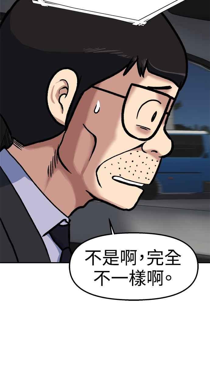 地球观察者 第75话 自谋其身 第3页