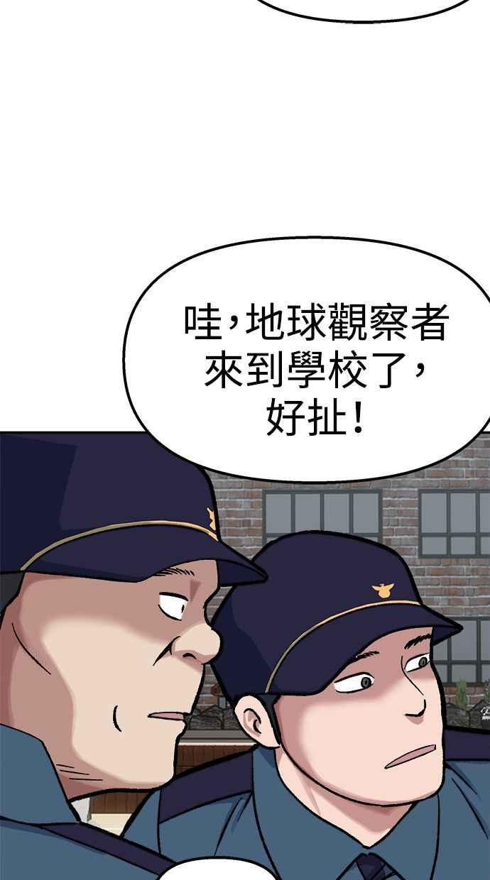 地球观察者 第75话 自谋其身 第107页