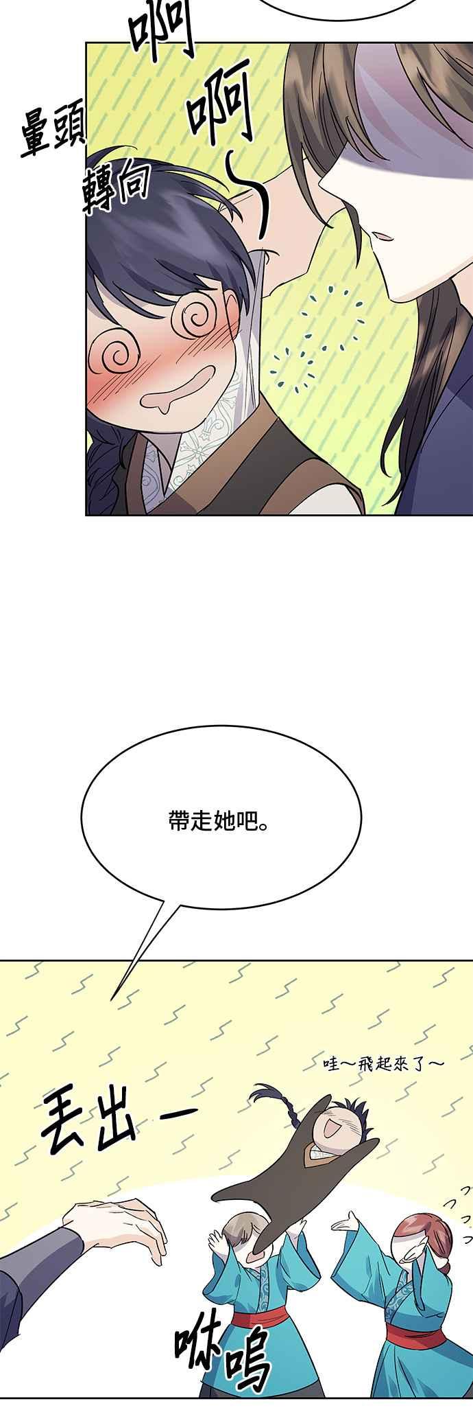 《影子新娘》第74话 第14页