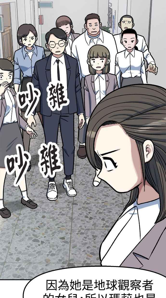 地球观察者 第75话 自谋其身 第84页