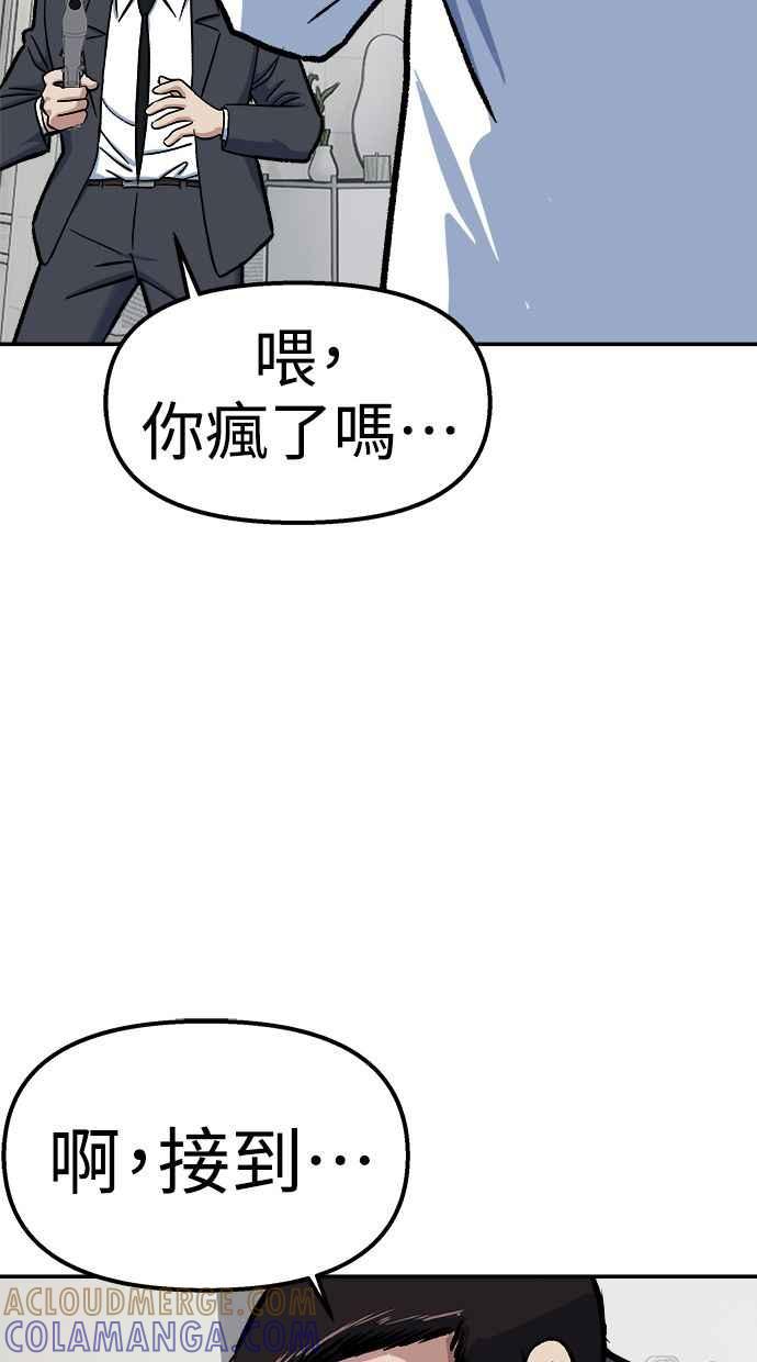 地球观察者 第75话 自谋其身 第61页