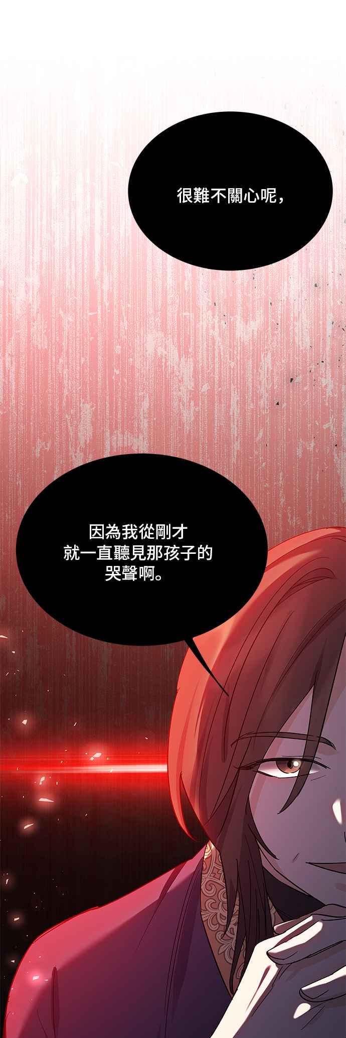 《影子新娘》第74话 第21页