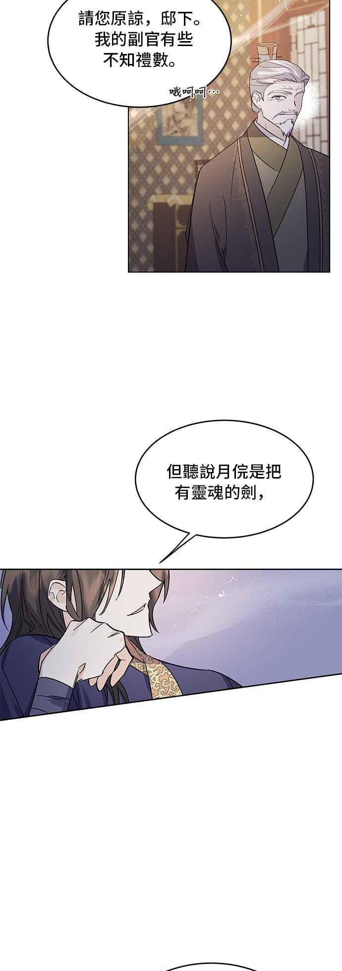 《影子新娘》第74话 第18页