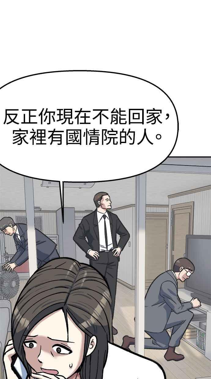 地球观察者 第75话 自谋其身 第4页