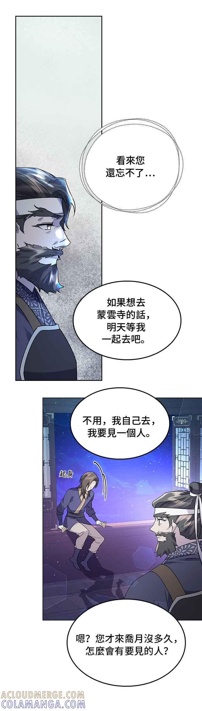《影子新娘》第74话 第37页