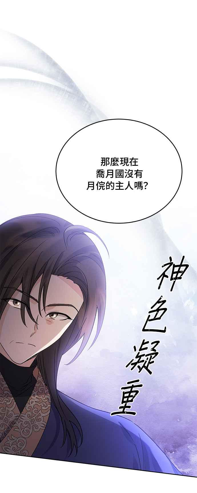 《影子新娘》第74话 第32页