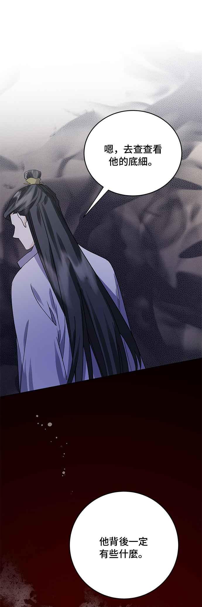 《影子新娘》第74话 第26页