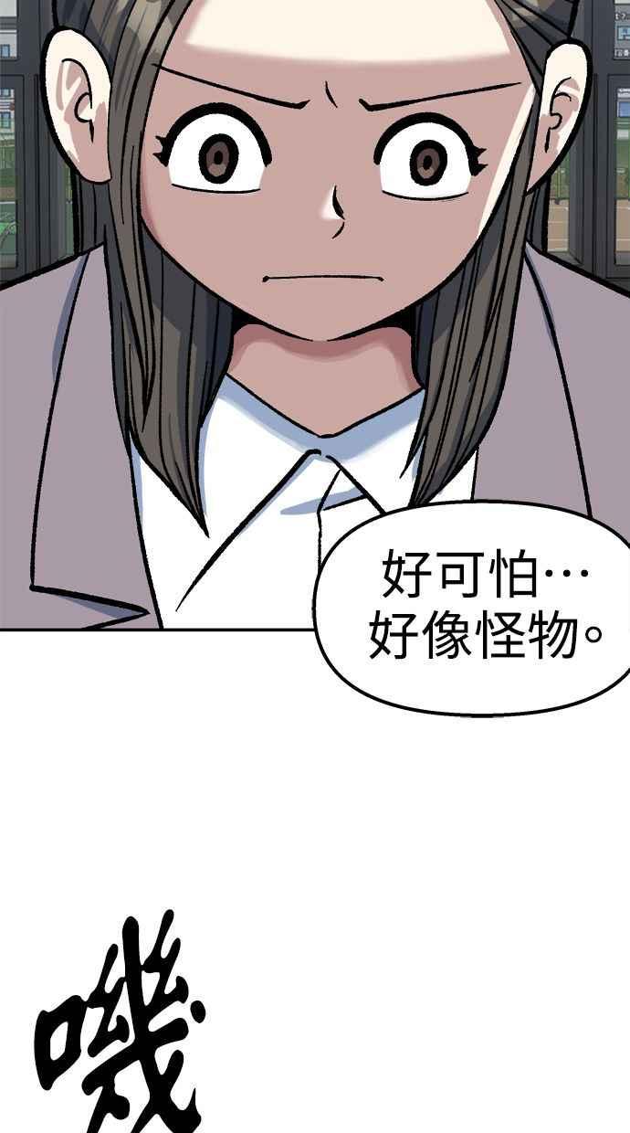 地球观察者 第75话 自谋其身 第86页