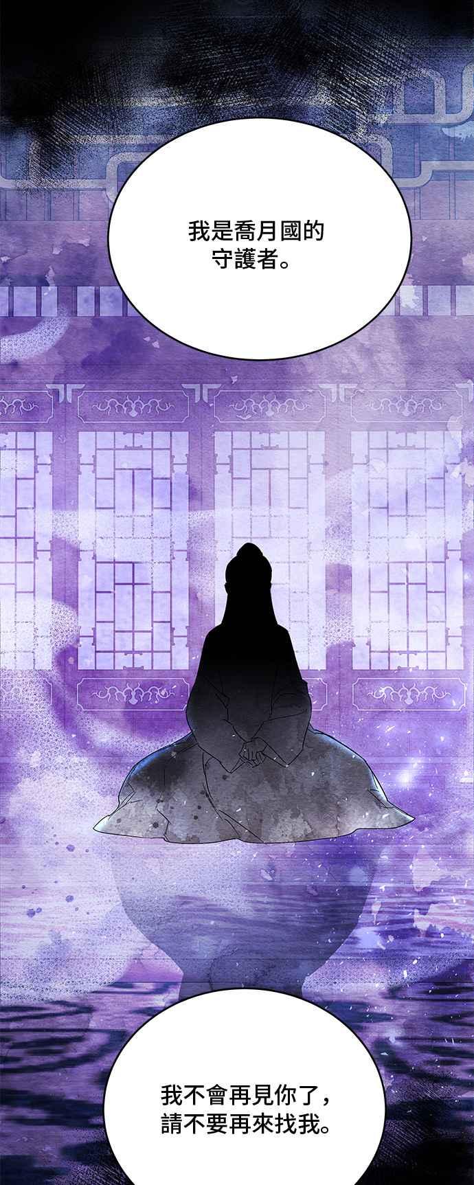 《影子新娘》第74话 第35页
