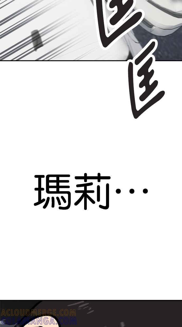 地球观察者 第75话 自谋其身 第29页