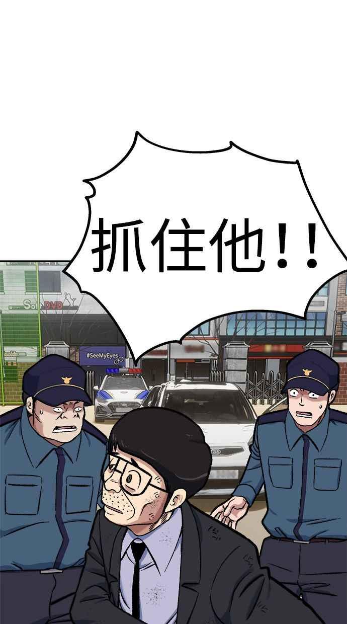 地球观察者 第75话 自谋其身 第100页