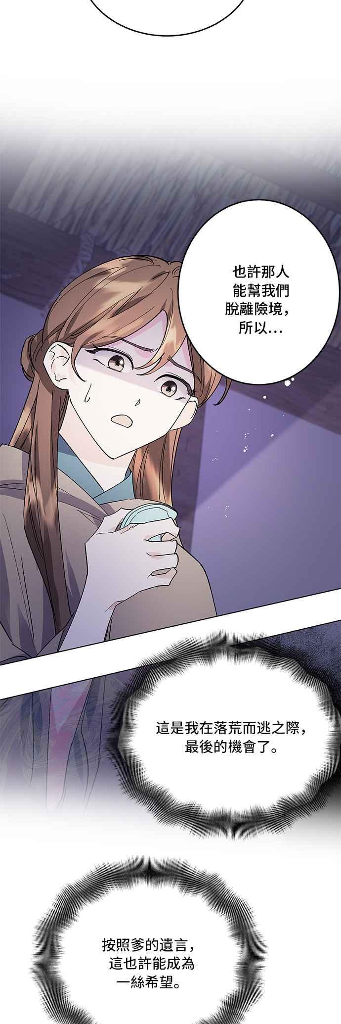 《影子新娘》第74话 第3页