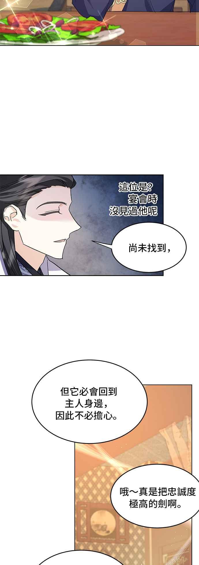 《影子新娘》第74话 第17页