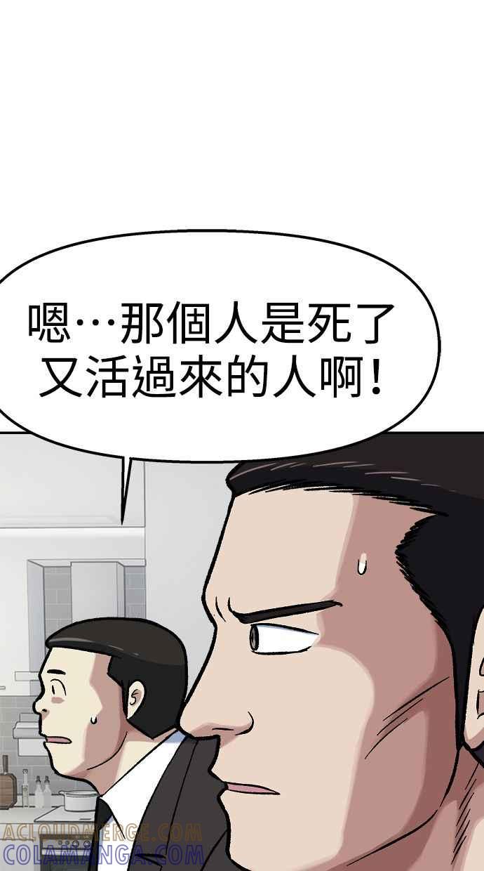 地球观察者 第75话 自谋其身 第45页