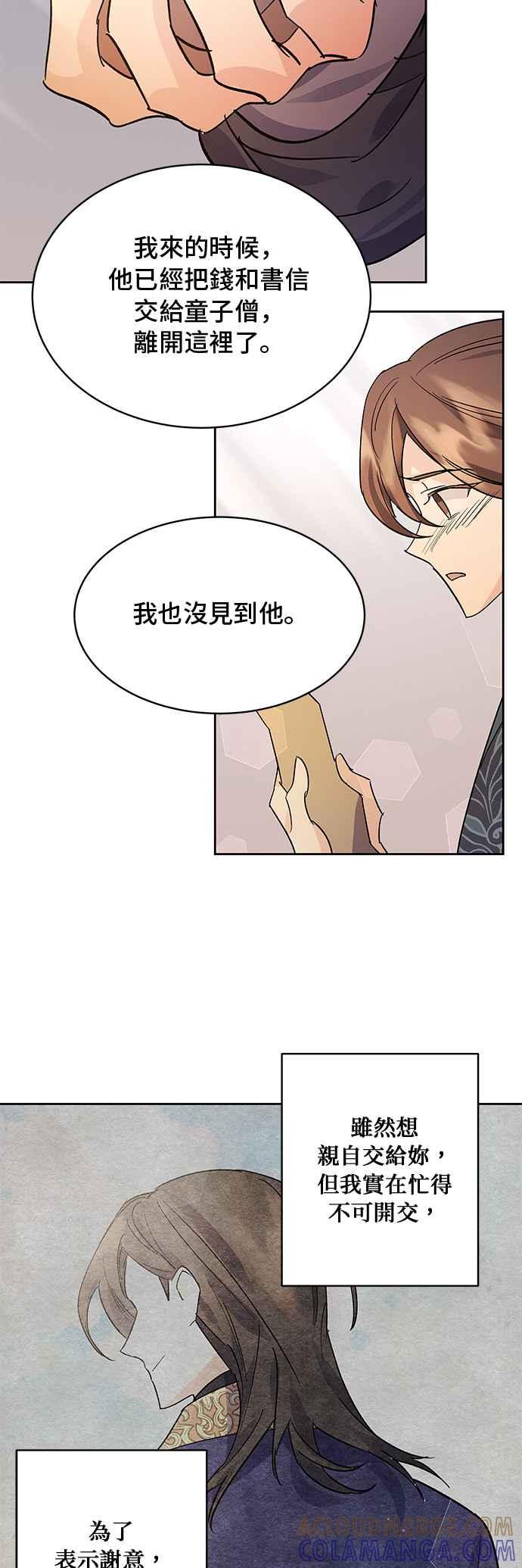 《影子新娘》第75话 第55页